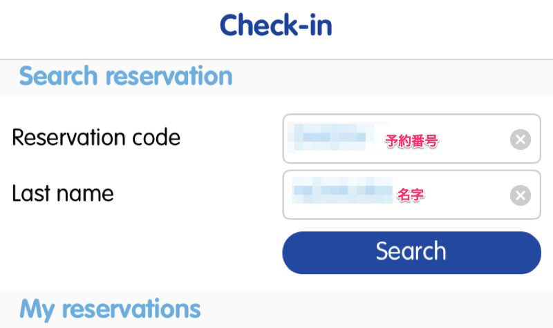 インテルジェット　オンラインチェックイン